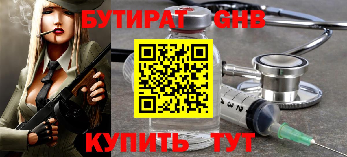БУТИРАТ вода Махачкала
