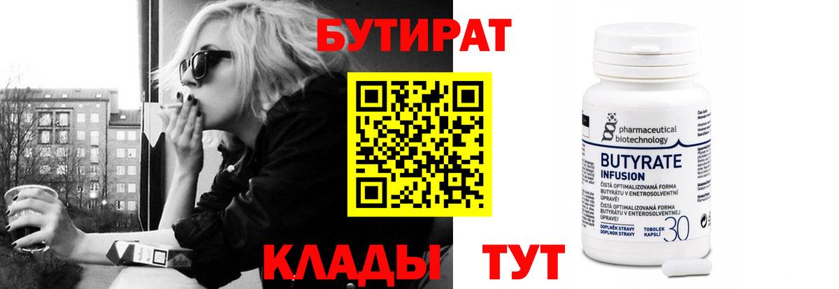 Махачкала  Бутират BDO  Вход с VPN 