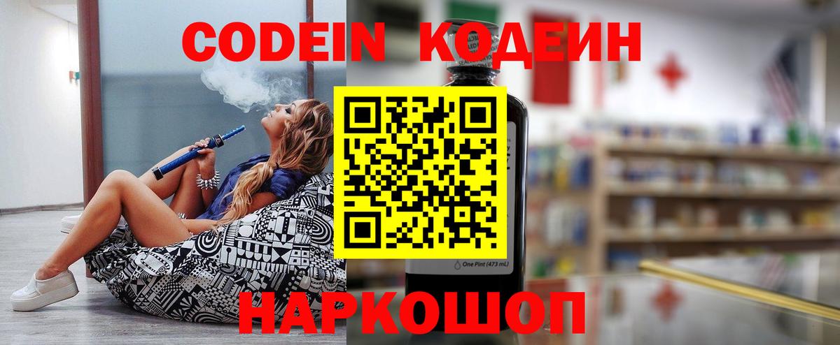 Махачкала  Кодеин Purple Drank  Вход с VPN  Кодеиновый сироп Lean Purple Drank 