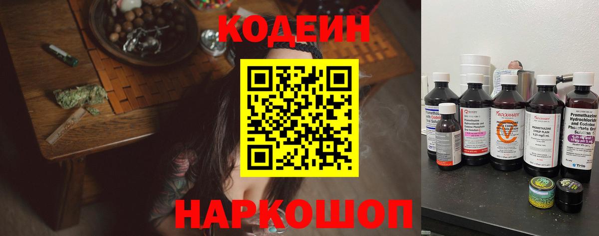 Кодеиновый сироп Lean Purple Drank Махачкала