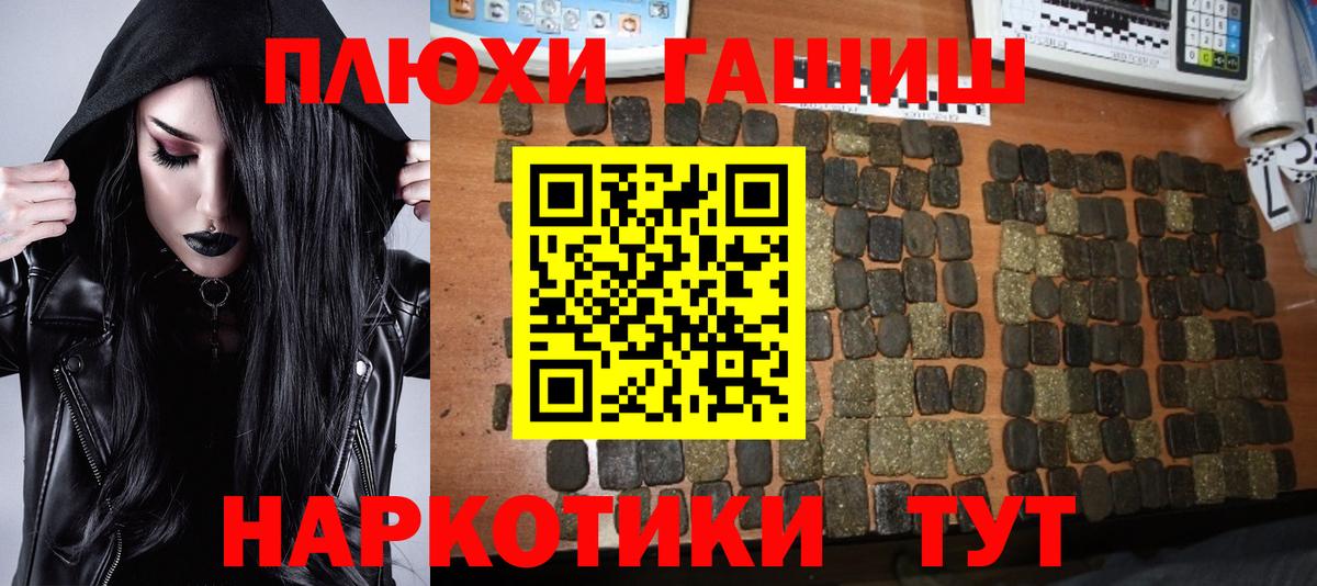 ГАШ гашик  купить наркотик  Вход с VPN  Махачкала  ГАШИШ хэш 