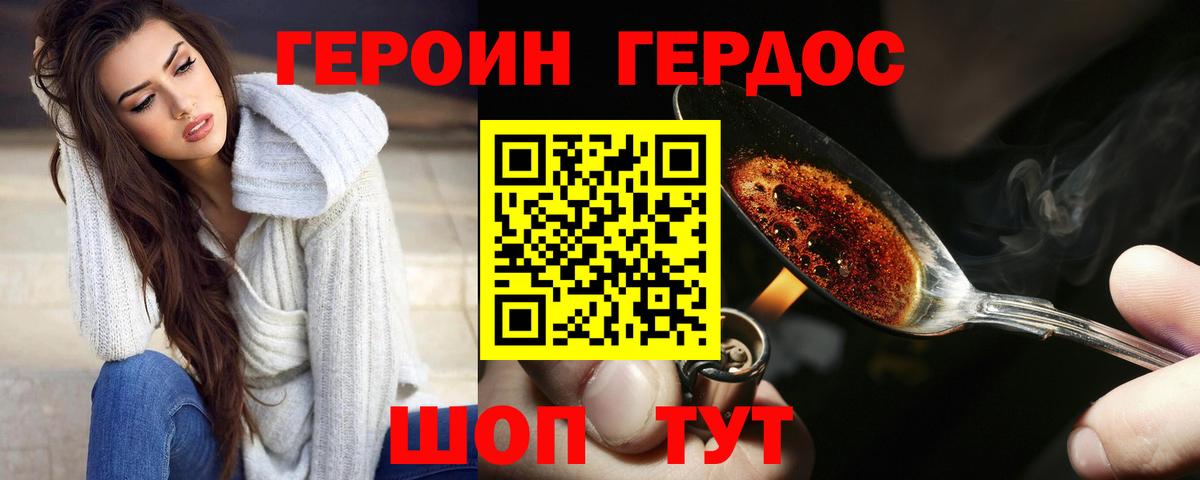 ГЕРОИН белый Махачкала