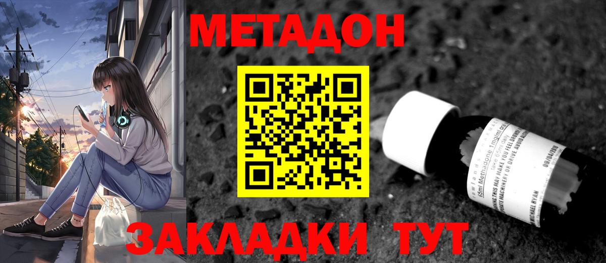 Метадон VHQ  Вход с VPN  Махачкала  Метадон methadone 