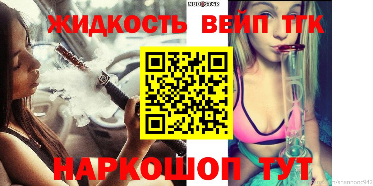 ТГК вейп с тгк Махачкала